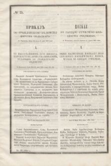 Rozkaz do Zarządu Cywilnego Królestwa Polskiego = Prikaz' po Graždanskomu Vedomstvu Carstva Pol'skago. 1855, № 25 (4 lipca)