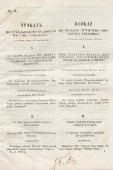 Rozkaz do Zarządu Cywilnego Królestwa Polskiego = Prikaz' po Graždanskomu Vedomstvu Carstva Pol'skago. 1856, № 11 (14 marca)