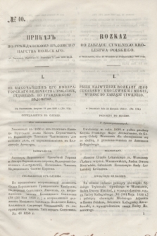 Rozkaz do Zarządu Cywilnego Królestwa Polskiego = Prikaz' po Graždanskomu Vedomstvu Carstva Pol'skago. 1856, № 40 (7 października)