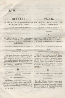 Rozkaz do Zarządu Cywilnego Królestwa Polskiego = Prikaz' po Graždanskomu Vedomstvu Carstva Pol'skago. 1856, № 48 (28 listopada)