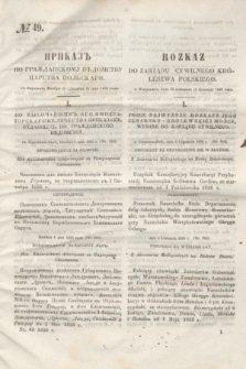 Rozkaz do Zarządu Cywilnego Królestwa Polskiego = Prikaz' po Graždanskomu Vedomstvu Carstva Pol'skago. 1856, № 49 (5 grudnia)