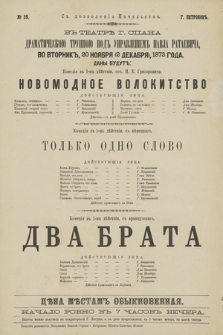 No 35 V teatrĕ g. Spana Dramatičeskoû Truppoû pod upravlenìem Pavla Rataeviča, vo vtornik 20 noâbrâ (2 dekabrâ ) 1873 goda, dany budut komedìâ v 1-m dějstvìi Novomodnoe Volokitstvo, komedìâ v 1-m dějstvìi, s německago Tolʹko Odno Slovo, komedìâ v 1-m dějstvìi, s francuzskago Dva Brata