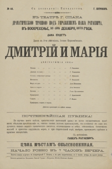 No 44 V teatrĕ g. Spana Dramatičeskoû Truppoû pod upravlenìem Pavla Rataeviča, v voskresenʹe 16 (28) dekabrâ 1873 goda, dana budet drama v 5-ti dějstvìâh Josifa Koženëvskago Dimitrìj i Marìâ
