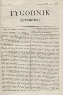 Tygodnik Petersburski. [R.1], Cz.1, No 13 (11 kwietnia 1830)