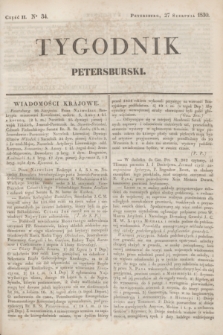 Tygodnik Petersburski. [R.1], Cz.2, No 34 (27 sierpnia 1830)