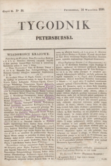 Tygodnik Petersburski. [R.1], Cz.2, No 38 (24 września 1830)