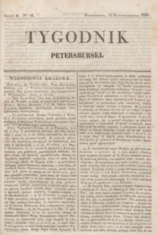 Tygodnik Petersburski. [R.1], Cz.2, No 41 (15 października 1830)
