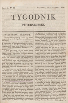 Tygodnik Petersburski. [R.1], Cz.2, No 42 (22 października 1830)