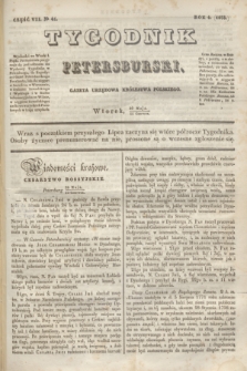 Tygodnik Petersburski : gazeta urzędowa Królestwa Polskiego. R.4, Cz.7, № 41 (11 czerwca 1833)
