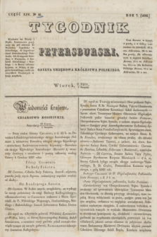 Tygodnik Petersburski : gazeta urzędowa Królestwa Polskiego. R.7, Cz.14, № 55 (2 sierpnia 1836)