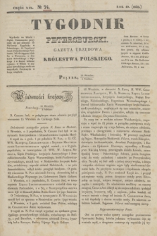Tygodnik Petersburski : gazeta urzędowa Królestwa Polskiego. R.10, Cz.19, № 74 (4 października 1839)
