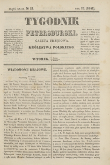 Tygodnik Petersburski : gazeta urzędowa Królestwa Polskiego. R.12, Cz.23, № 15 (9 marca 1841)