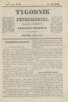 Tygodnik Petersburski : gazeta urzędowa Królestwa Polskiego. R.12, Cz.23, № 25 (16 kwietnia 1841)