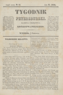 Tygodnik Petersburski : gazeta urzędowa Królestwa Polskiego. R.12, Cz.23, № 44 (29 czerwca 1841)