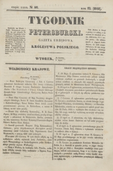 Tygodnik Petersburski : gazeta urzędowa Królestwa Polskiego. R.12, Cz.23, № 46 (6 lipca 1841)
