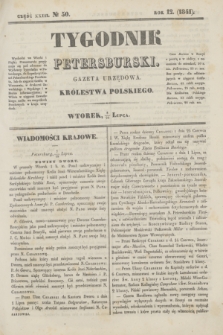 Tygodnik Petersburski : gazeta urzędowa Królestwa Polskiego. R.12, Cz.23, № 50 (20 lipca 1841)