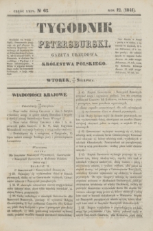 Tygodnik Petersburski : gazeta urzędowa Królestwa Polskiego. R.12, Cz.24, № 62 (31 sierpnia 1841)