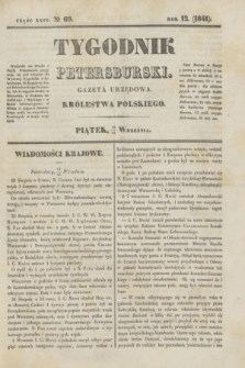 Tygodnik Petersburski : gazeta urzędowa Królestwa Polskiego. R.12, Cz.24, № 69 (24 września 1841)