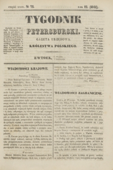 Tygodnik Petersburski : gazeta urzędowa Królestwa Polskiego. R.12, Cz.24, № 72 (5 października 1841)