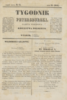 Tygodnik Petersburski : gazeta urzędowa Królestwa Polskiego. R.12, Cz.24, № 74 (12 października 1841)