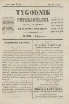 Tygodnik Petersburski : gazeta urzędowa Królestwa Polskiego. R.12, Cz.24, № 75 (15 października 1841)