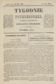 Tygodnik Petersburski : gazeta urzędowa Królestwa Polskiego. R.12, Cz.24, № 99 i 100 (11 stycznia 1842)