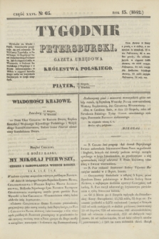 Tygodnik Petersburski : gazeta urzędowa Królestwa Polskiego. R.13, Cz.26, № 65 (9 września 1842)
