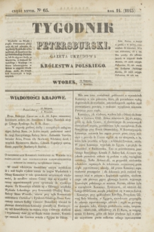 Tygodnik Petersburski : gazeta urzędowa Królestwa Polskiego. R.14, Cz.28, № 65 (5 września 1843)
