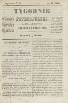 Tygodnik Petersburski : gazeta urzędowa Królestwa Polskiego. R.14, Cz.28, № 68 (19 września 1843)
