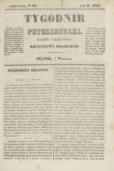 Tygodnik Petersburski : gazeta urzędowa Królestwa Polskiego. R.14, Cz.28, № 69 (22 września 1843)