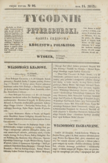 Tygodnik Petersburski : gazeta urzędowa Królestwa Polskiego. R.14, Cz.28, № 92 (12 grudnia 1843)