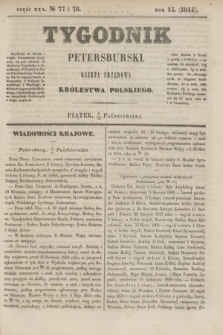 Tygodnik Petersburski : gazeta urzędowa Królestwa Polskiego. R.15, Cz.30, № 77 i 78 (18 października 1844)