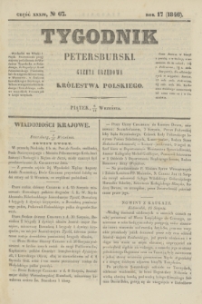 Tygodnik Petersburski : gazeta urzędowa Królestwa Polskiego. R.17, Cz.34, № 67 (18 września 1846)