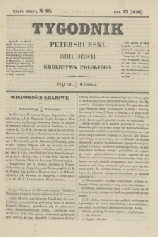 Tygodnik Petersburski : gazeta urzędowa Królestwa Polskiego. R.17, Cz.34, № 69 (25 września 1846)