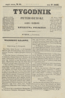 Tygodnik Petersburski : gazeta urzędowa Królestwa Polskiego. R.17, Cz.34, № 84 (17 listopada 1846)