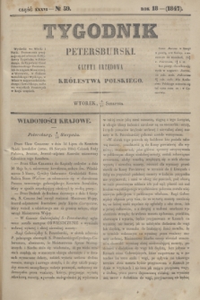 Tygodnik Petersburski : gazeta urzędowa Królestwa Polskiego. R.18, Cz.36, № 59 (17 sierpnia 1847)
