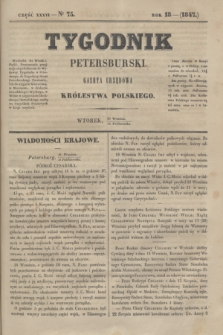 Tygodnik Petersburski : gazeta urzędowa Królestwa Polskiego. R.18, Cz.36, № 75 (12 października 1847)