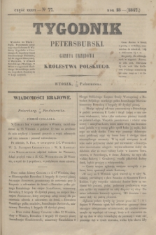 Tygodnik Petersburski : gazeta urzędowa Królestwa Polskiego. R.18, Cz.36, № 77 (19 października 1847)