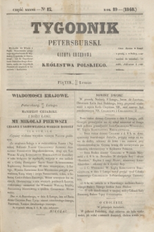 Tygodnik Petersburski : gazeta urzędowa Królestwa Polskiego. R.19, Cz.37, № 12 (25 lutego 1848)