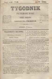 Tygodnik Petersburski : gazeta urzędowa Królestwa Polskiego. R.19, Cz.38, № 60 (22 sierpnia 1848)