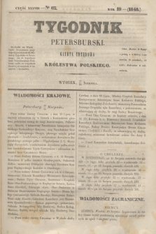 Tygodnik Petersburski : gazeta urzędowa Królestwa Polskiego. R.19, Cz.38, № 62 (29 sierpnia 1848)
