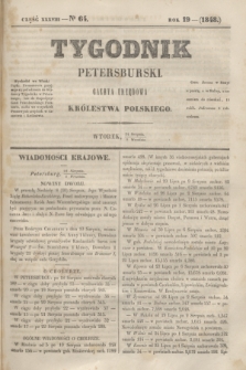 Tygodnik Petersburski : gazeta urzędowa Królestwa Polskiego. R.19, Cz.38, № 64 (5 września 1848)