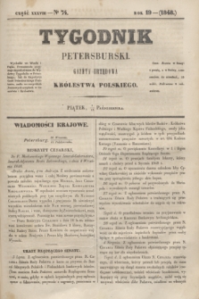 Tygodnik Petersburski : gazeta urzędowa Królestwa Polskiego. R.19, Cz.38, № 74 (13 października 1848)