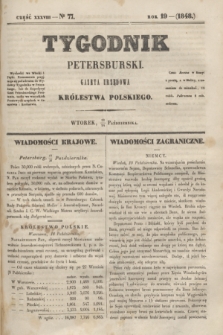 Tygodnik Petersburski : gazeta urzędowa Królestwa Polskiego. R.19, Cz.38, № 77 (24 października 1848)