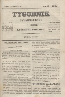 Tygodnik Petersburski : gazeta urzędowa Królestwa Polskiego. R.19, Cz.38, № 91 (12 grudnia 1848)