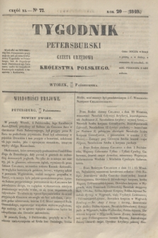 Tygodnik Petersburski : gazeta urzędowa Królestwa Polskiego. R.20, Cz.40, № 77 (23 października 1849)