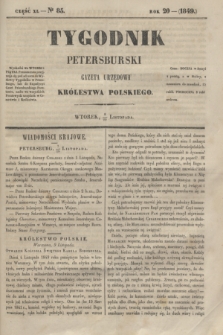 Tygodnik Petersburski : gazeta urzędowa Królestwa Polskiego. R.20, Cz.40, № 85 (20 listopada 1849)