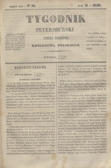 Tygodnik Petersburski : gazeta urzędowa Królestwa Polskiego. R.21, Cz.41, № 16 (12 marca 1850)