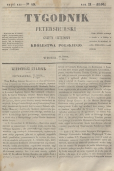 Tygodnik Petersburski : gazeta urzędowa Królestwa Polskiego. R.21, Cz.41, № 49 (9 lipca 1850)