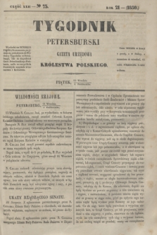 Tygodnik Petersburski : gazeta urzędowa Królestwa Polskiego. R.21, Cz.42, № 73 (4 października 1850)